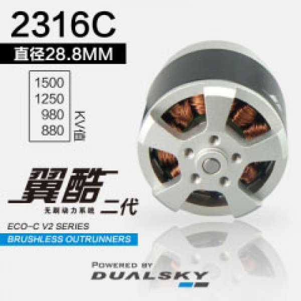 画像1: DUALSKY　2316KV880モーター (1)